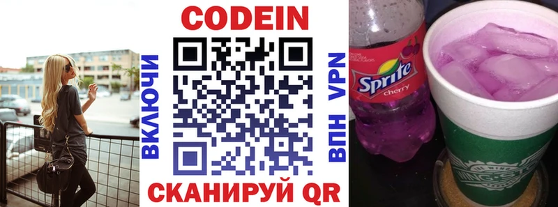 Кодеин напиток Lean (лин)  Льгов 